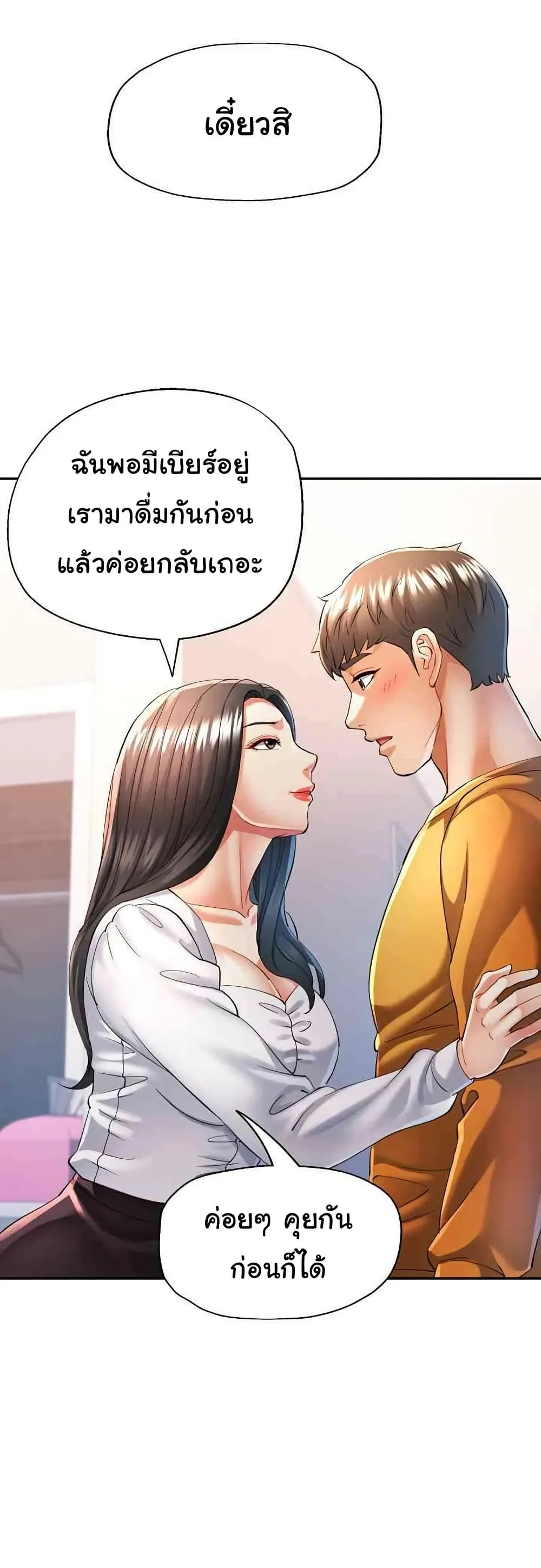 แทนเธอ ตอนที่ 40 หน้า 21 - โดจินแปลไทย