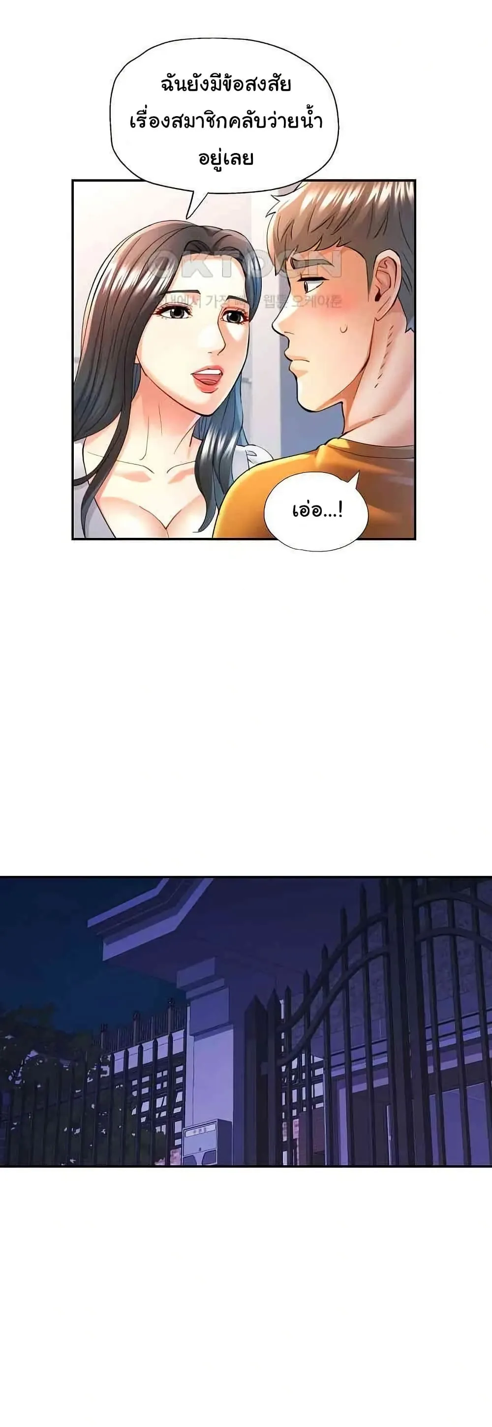 แทนเธอ ตอนที่ 40 หน้า 22 - โดจินแปลไทย
