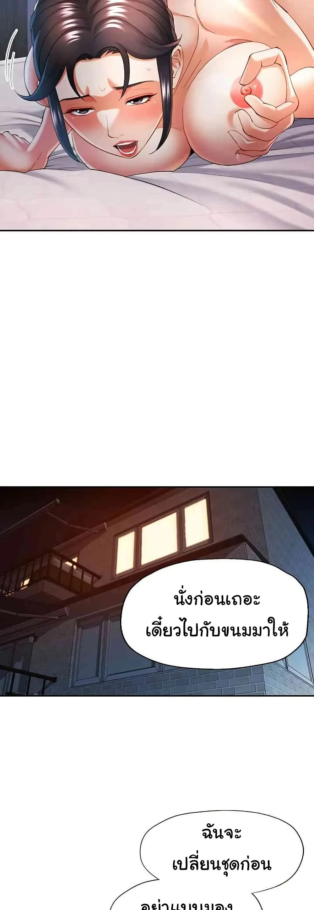 แทนเธอ ตอนที่ 40 หน้า 29 - โดจินแปลไทย