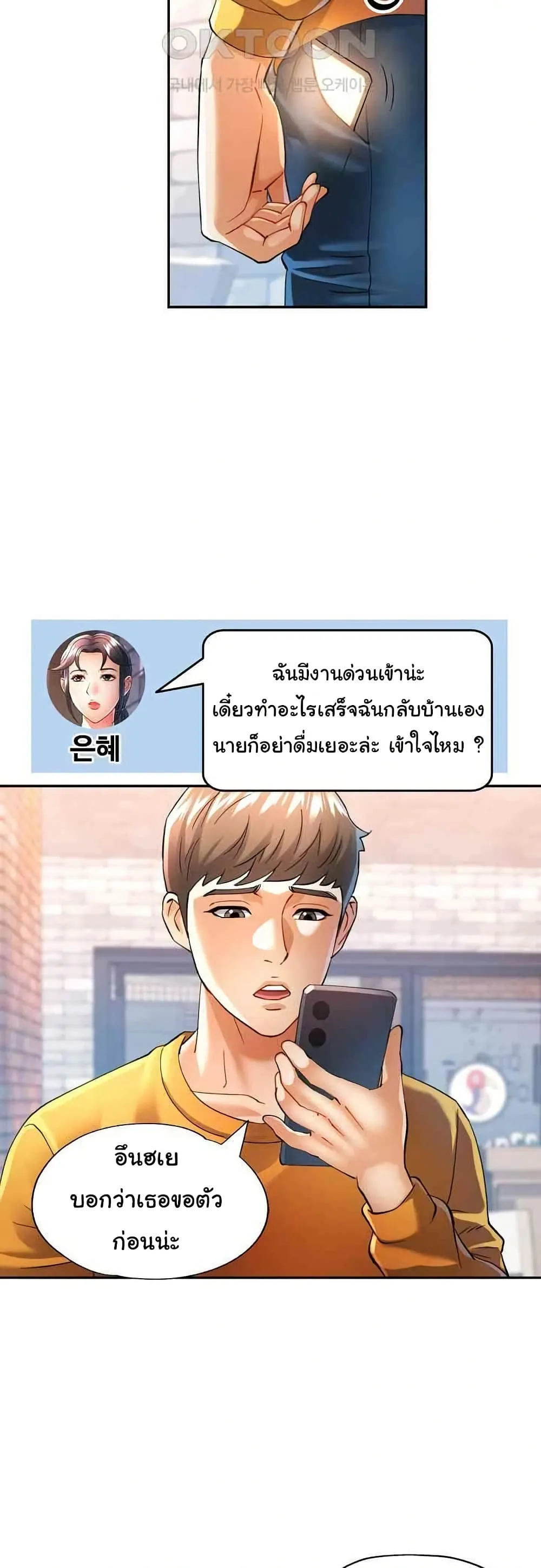 แทนเธอ ตอนที่ 40 หน้า 3 - โดจินแปลไทย