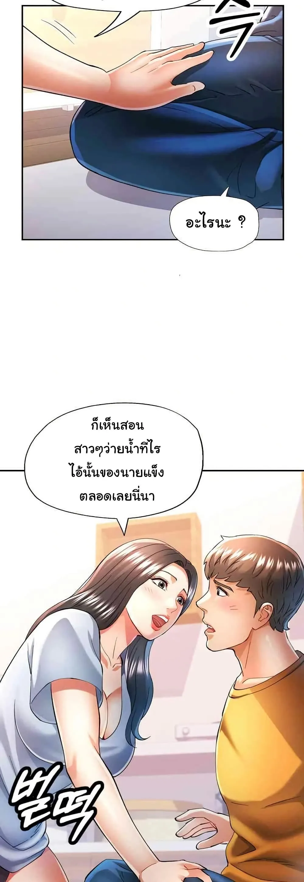 แทนเธอ ตอนที่ 40 หน้า 36 - โดจินแปลไทย