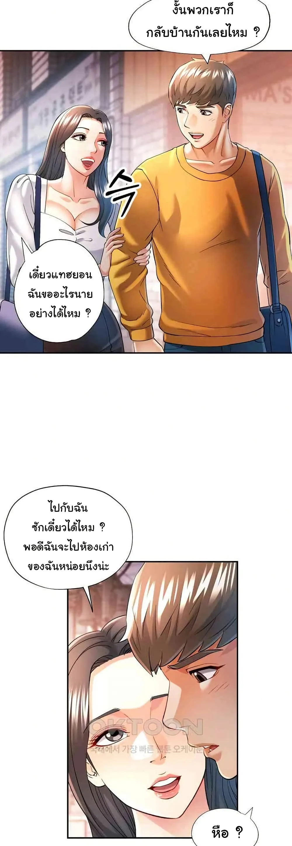 แทนเธอ ตอนที่ 40 หน้า 6 - โดจินแปลไทย
