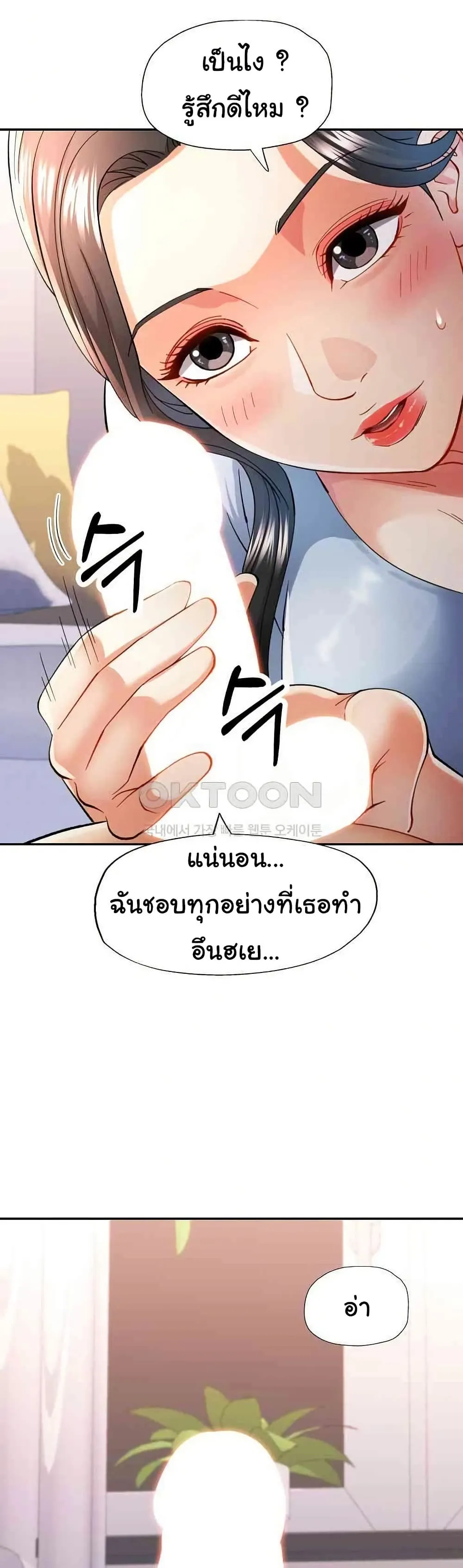 แทนเธอ ตอนที่ 41 หน้า 11 - โดจินแปลไทย