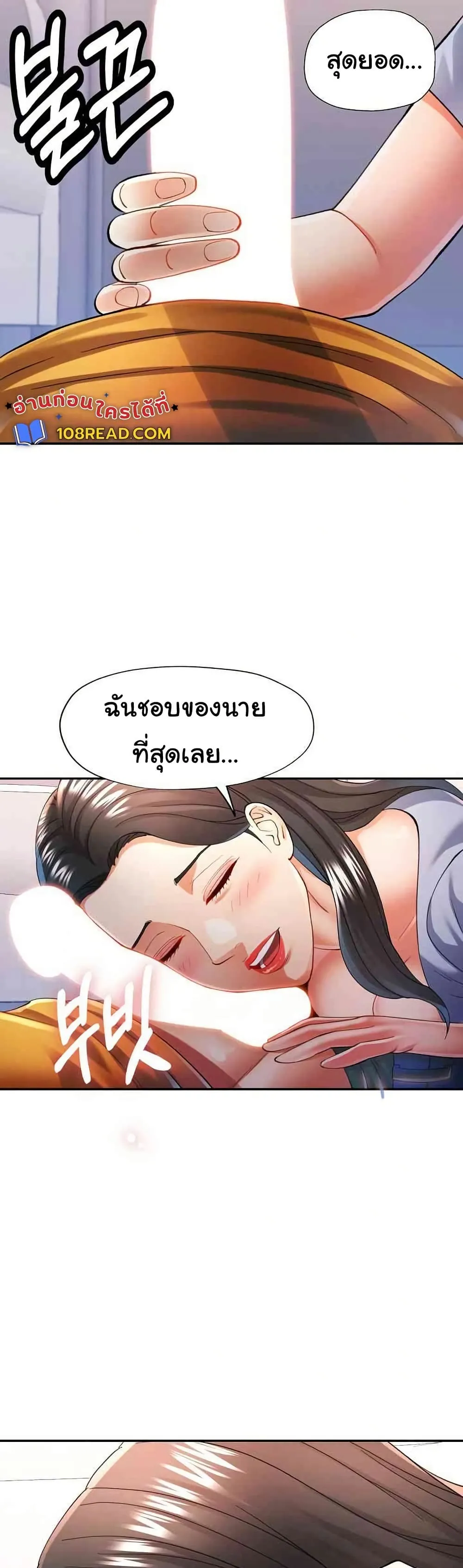 แทนเธอ ตอนที่ 41 หน้า 12 - โดจินแปลไทย