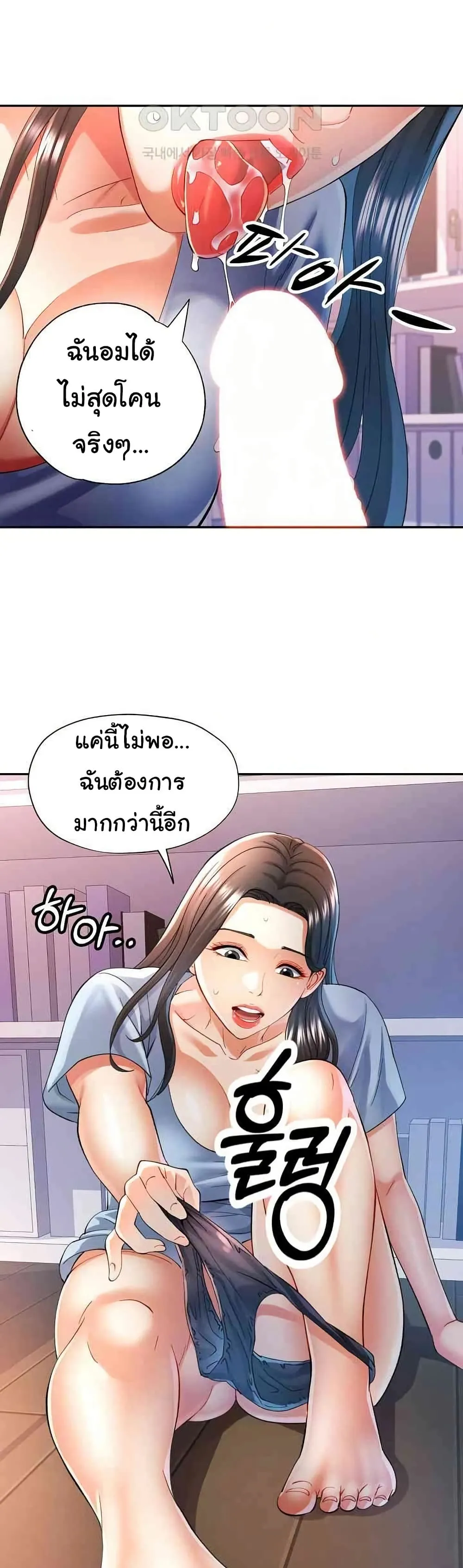 แทนเธอ ตอนที่ 41 หน้า 18 - โดจินแปลไทย
