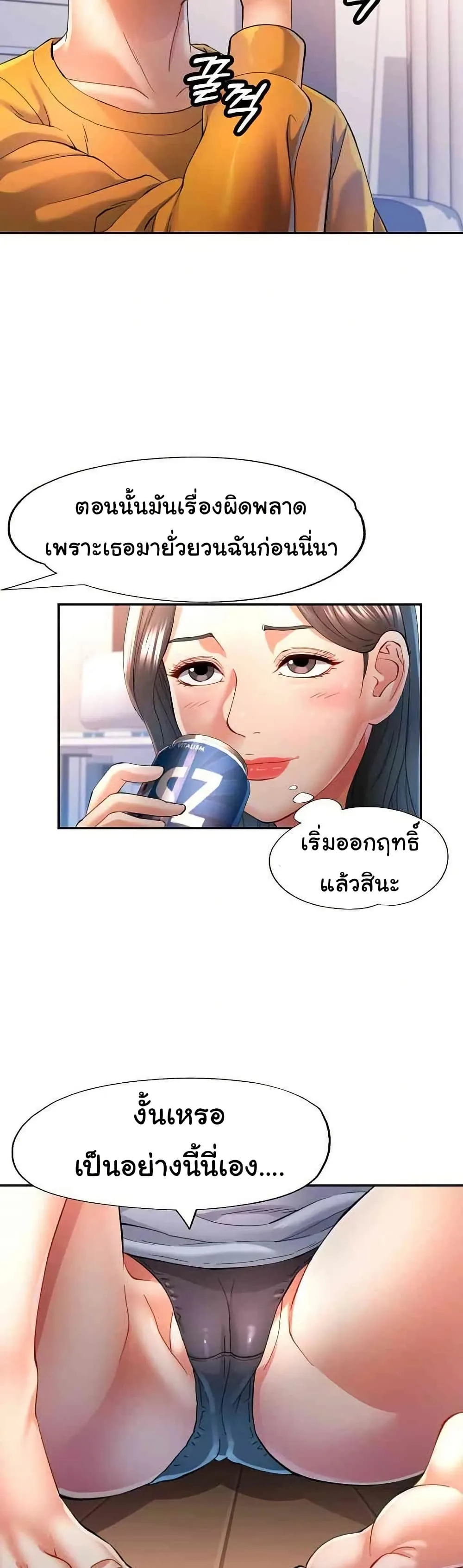 แทนเธอ ตอนที่ 41 หน้า 2 - โดจินแปลไทย