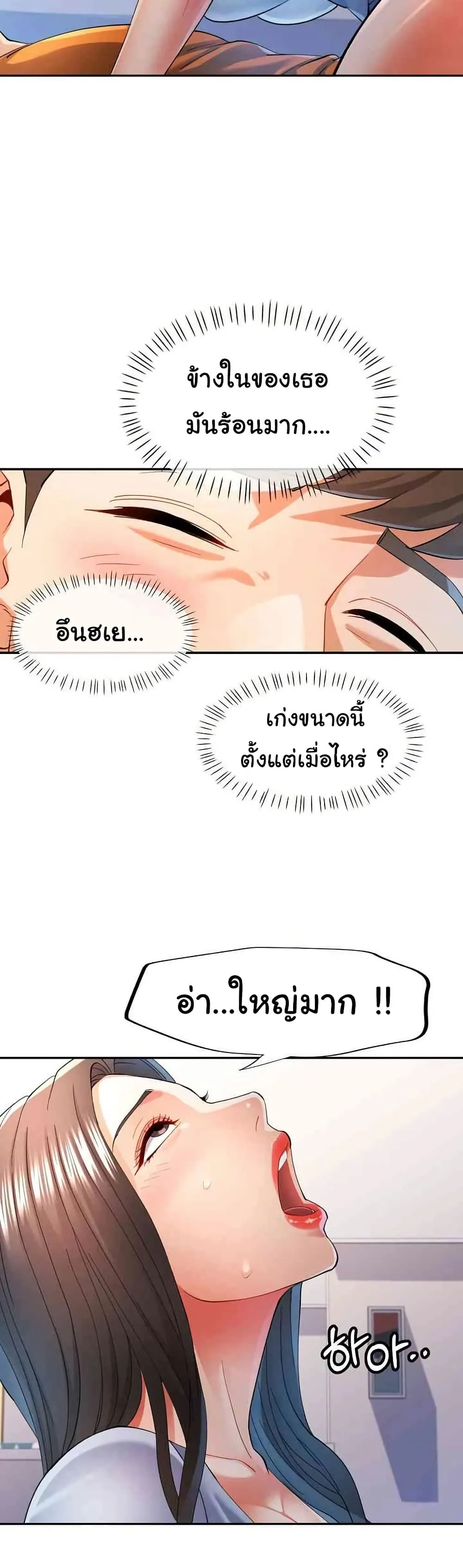 แทนเธอ ตอนที่ 41 หน้า 25 - โดจินแปลไทย