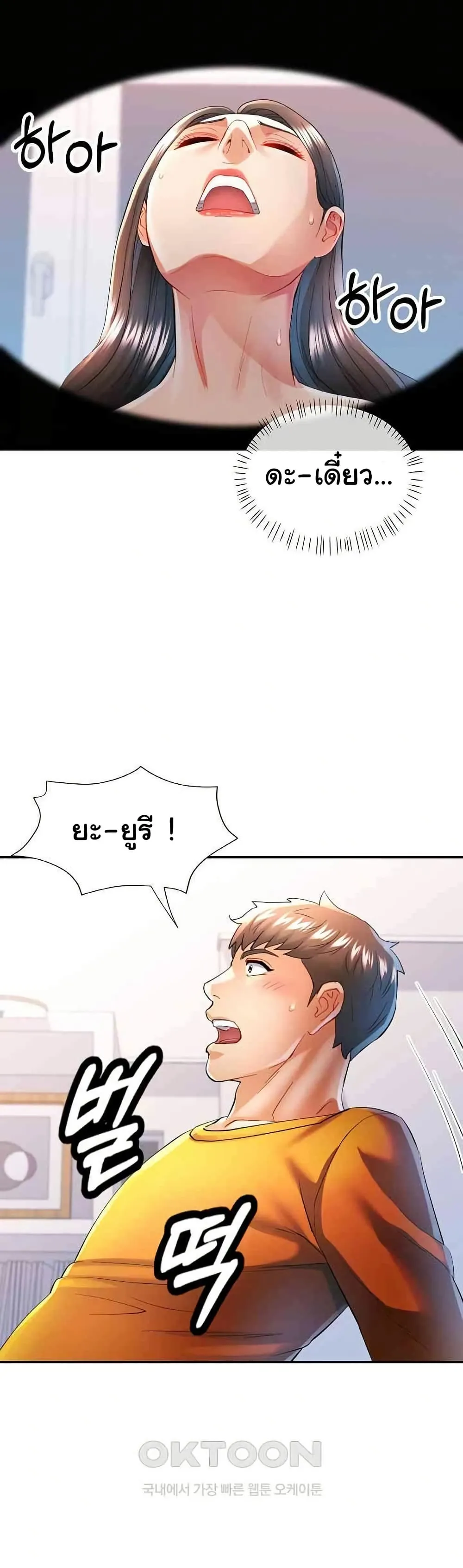แทนเธอ ตอนที่ 41 หน้า 27 - โดจินแปลไทย