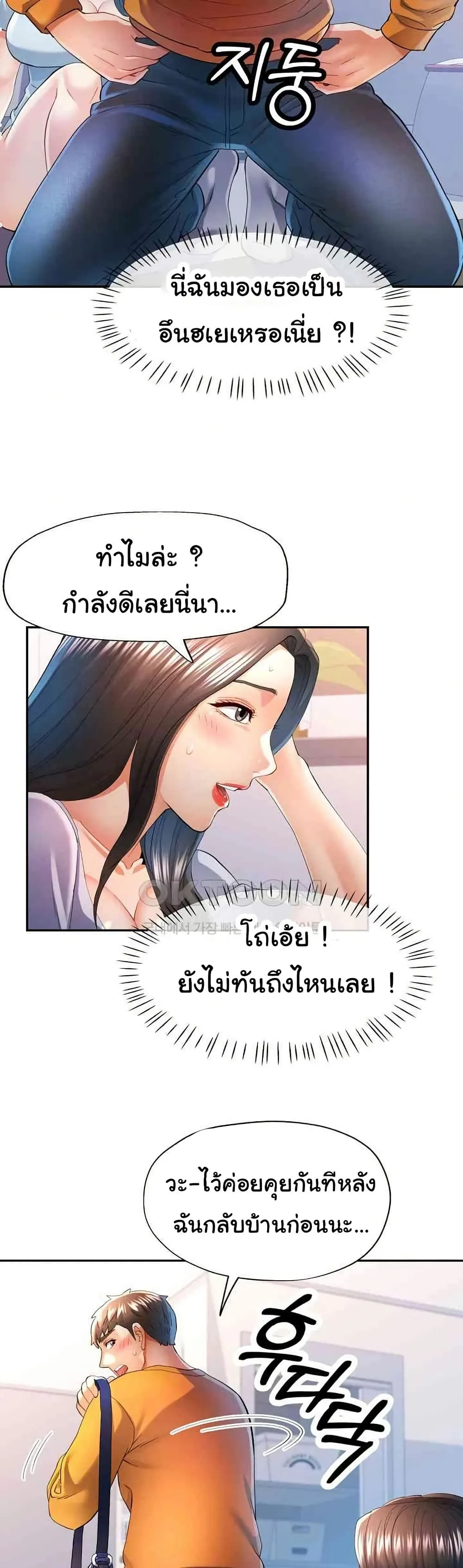 แทนเธอ ตอนที่ 41 หน้า 29 - โดจินแปลไทย