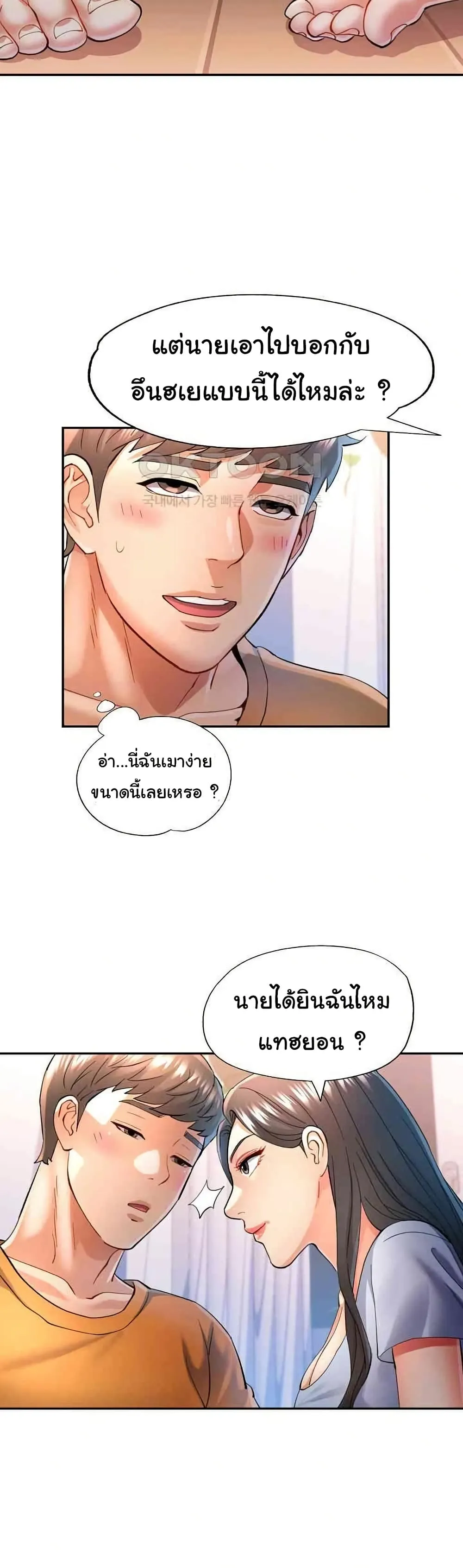 แทนเธอ ตอนที่ 41 หน้า 3 - โดจินแปลไทย