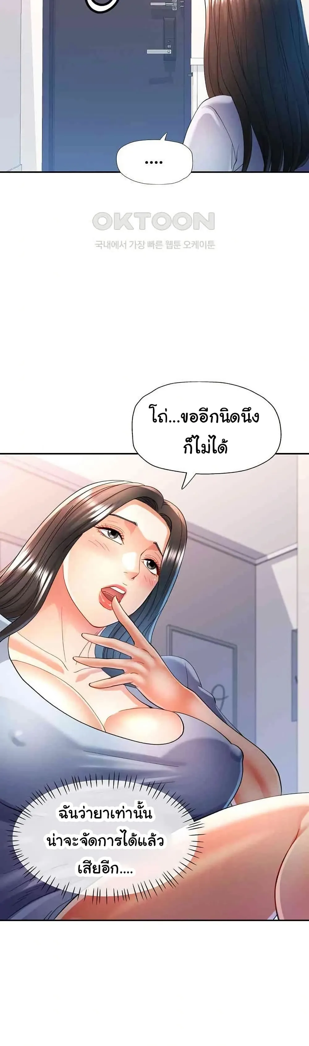 แทนเธอ ตอนที่ 41 หน้า 31 - โดจินแปลไทย