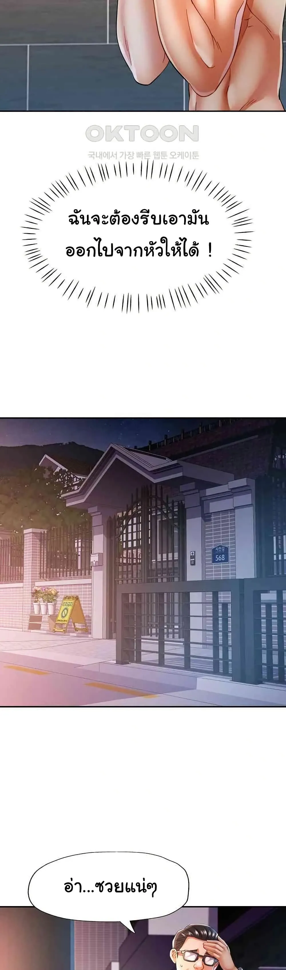 แทนเธอ ตอนที่ 41 หน้า 36 - โดจินแปลไทย