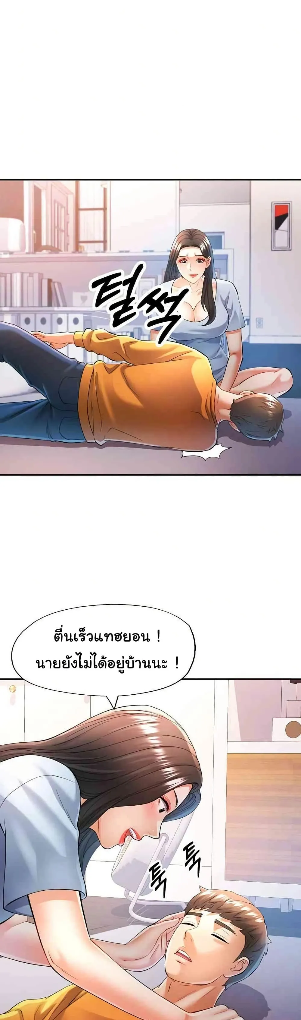 แทนเธอ ตอนที่ 41 หน้า 5 - โดจินแปลไทย