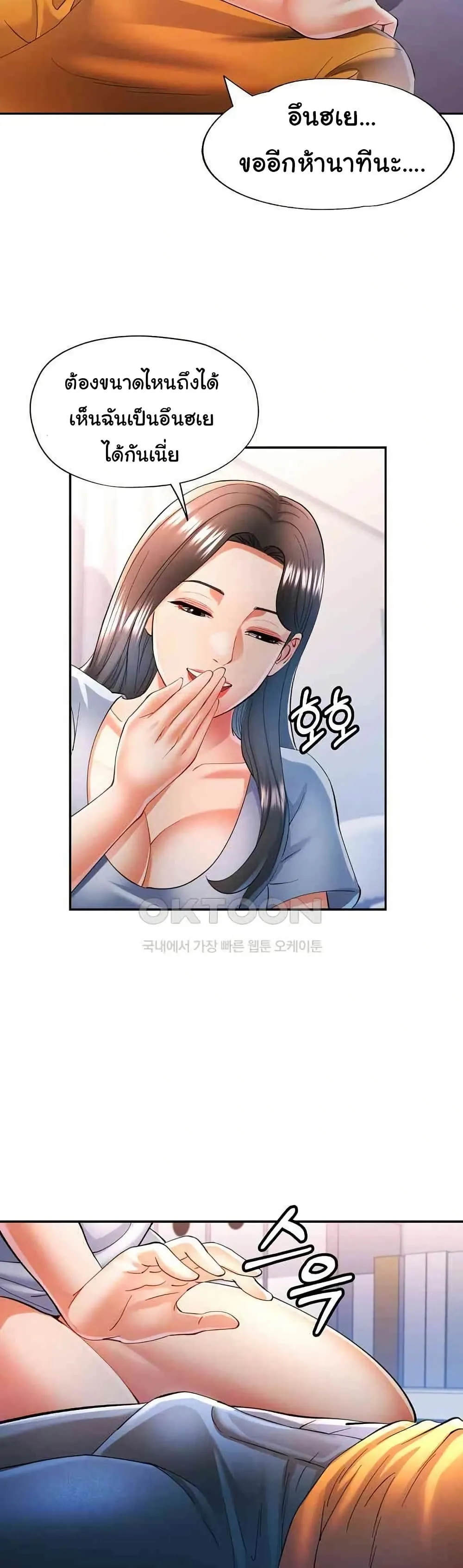 แทนเธอ ตอนที่ 41 หน้า 6 - โดจินแปลไทย