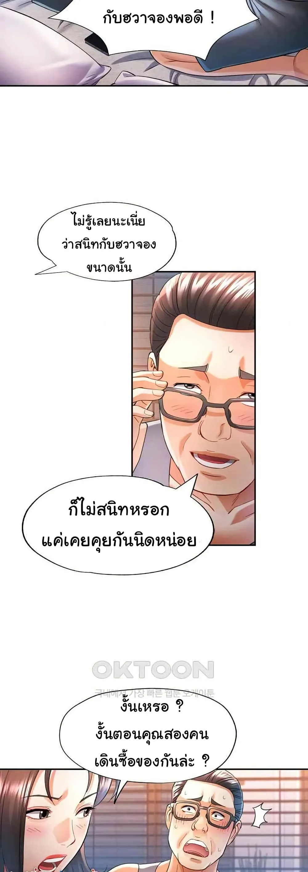 แทนเธอ ตอนที่ 42 หน้า 10 - โดจินแปลไทย