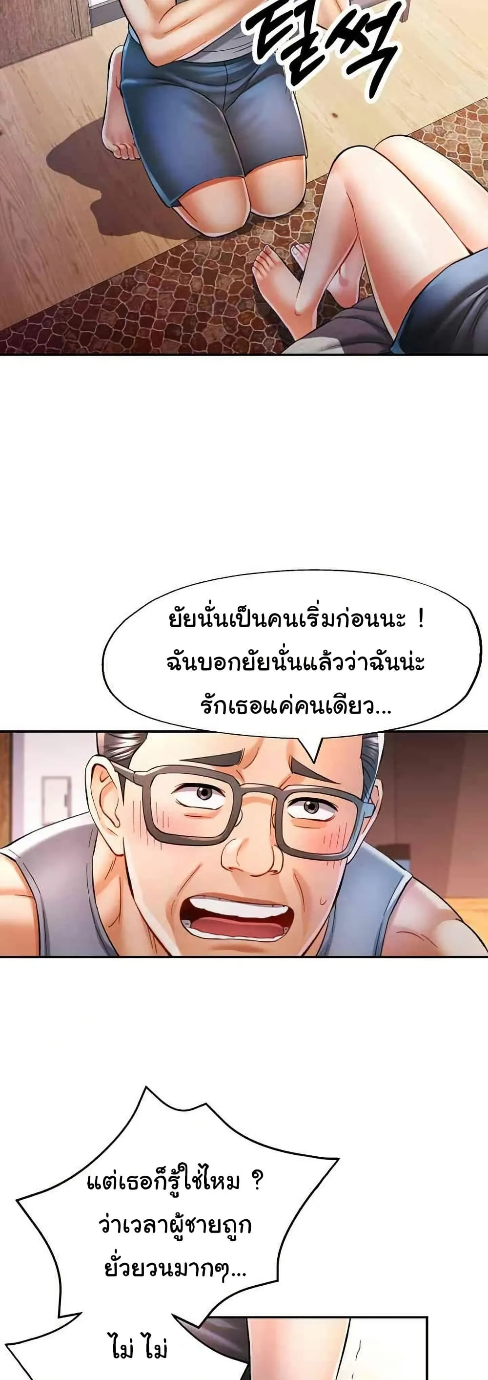 แทนเธอ ตอนที่ 42 หน้า 12 - โดจินแปลไทย