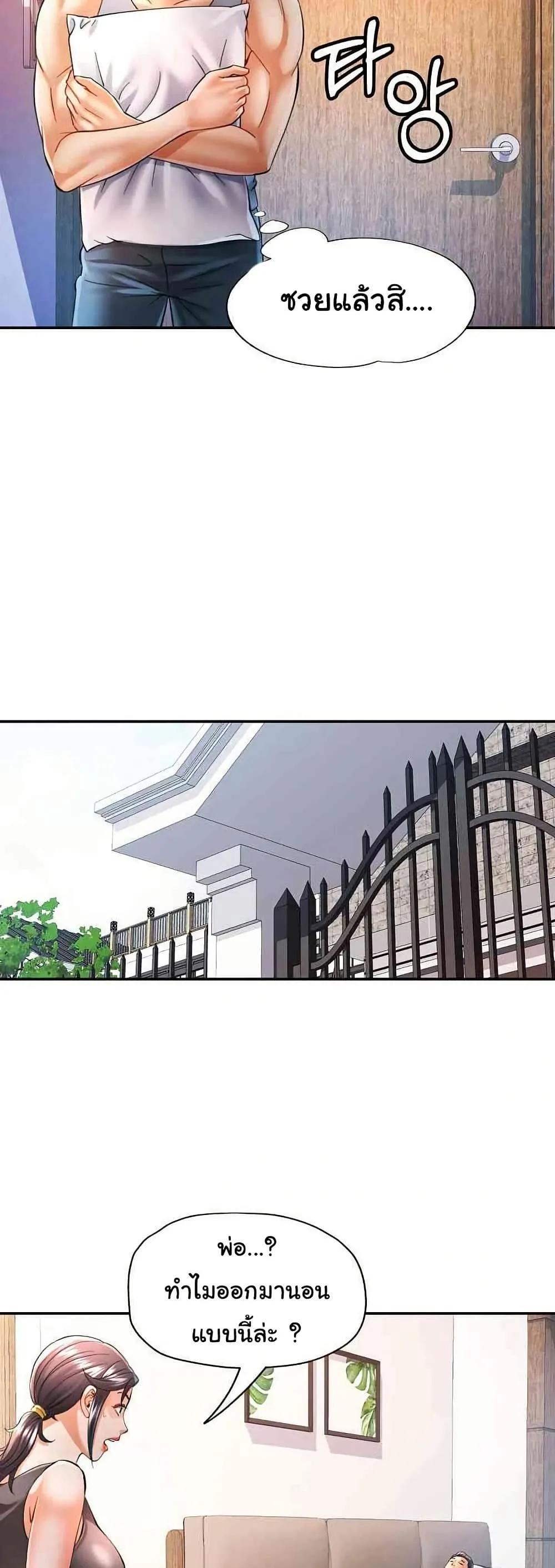 แทนเธอ ตอนที่ 42 หน้า 16 - โดจินแปลไทย
