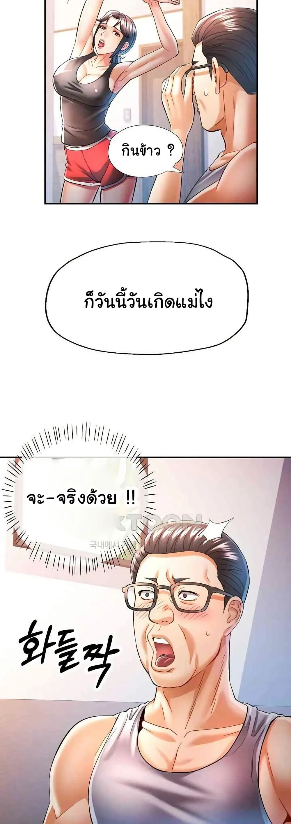 แทนเธอ ตอนที่ 42 หน้า 18 - โดจินแปลไทย