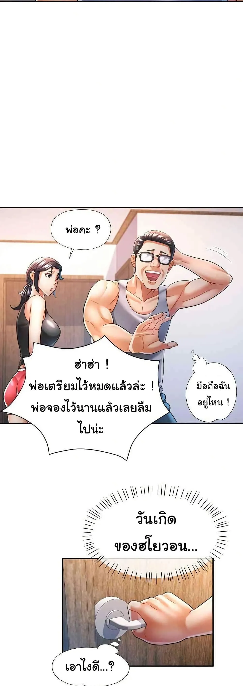แทนเธอ ตอนที่ 42 หน้า 19 - โดจินแปลไทย