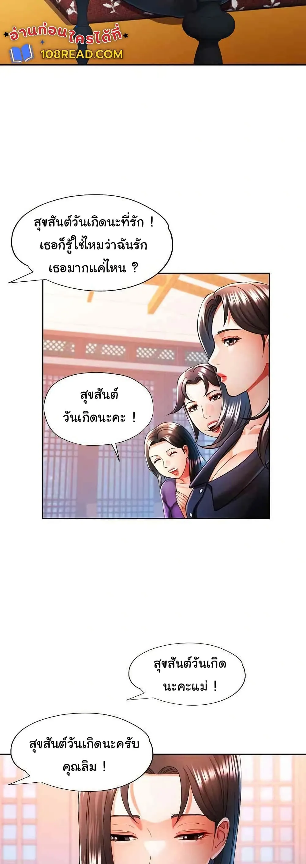 แทนเธอ ตอนที่ 42 หน้า 23 - โดจินแปลไทย