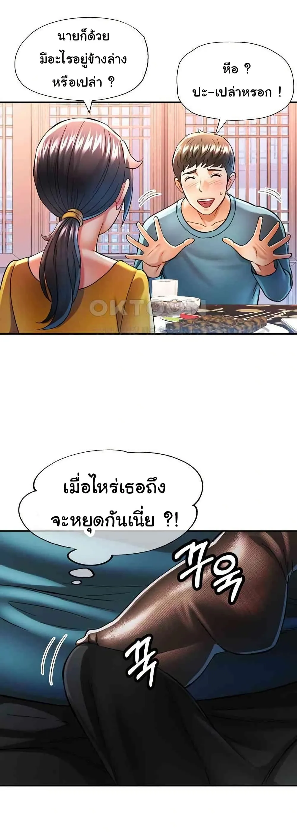 แทนเธอ ตอนที่ 42 หน้า 34 - โดจินแปลไทย