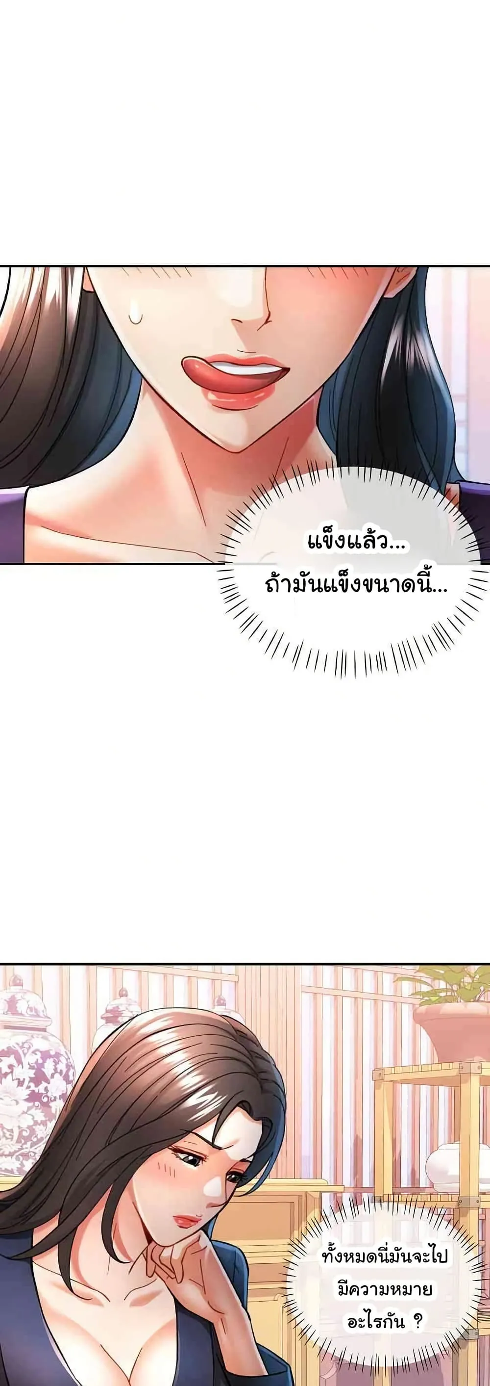 แทนเธอ ตอนที่ 42 หน้า 35 - โดจินแปลไทย