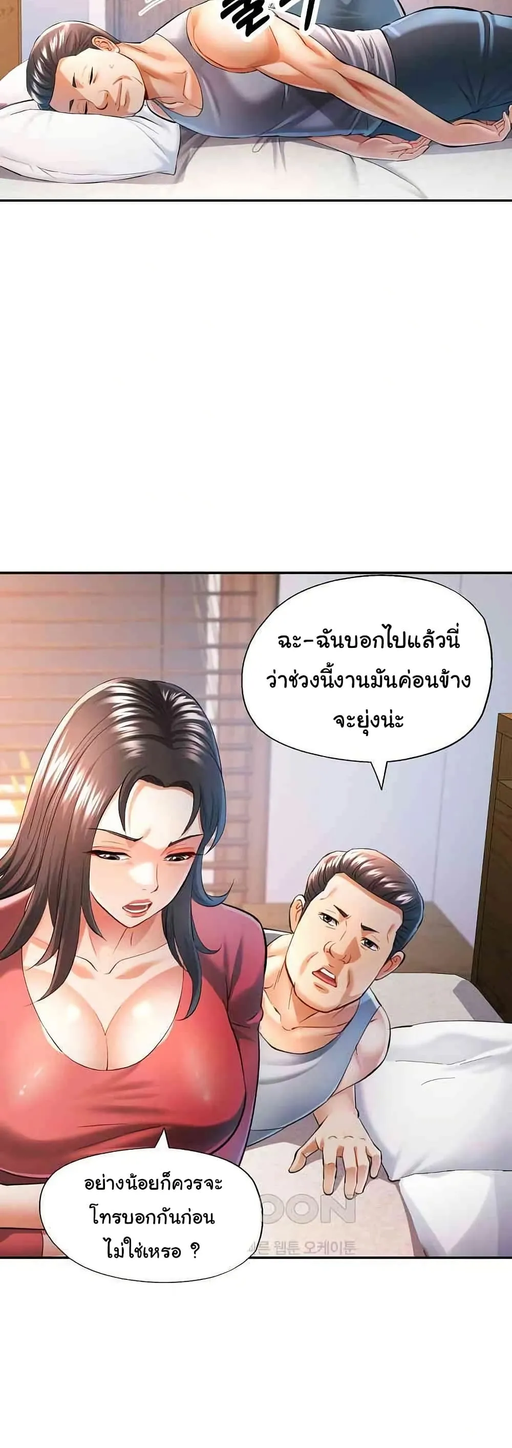 แทนเธอ ตอนที่ 42 หน้า 6 - โดจินแปลไทย