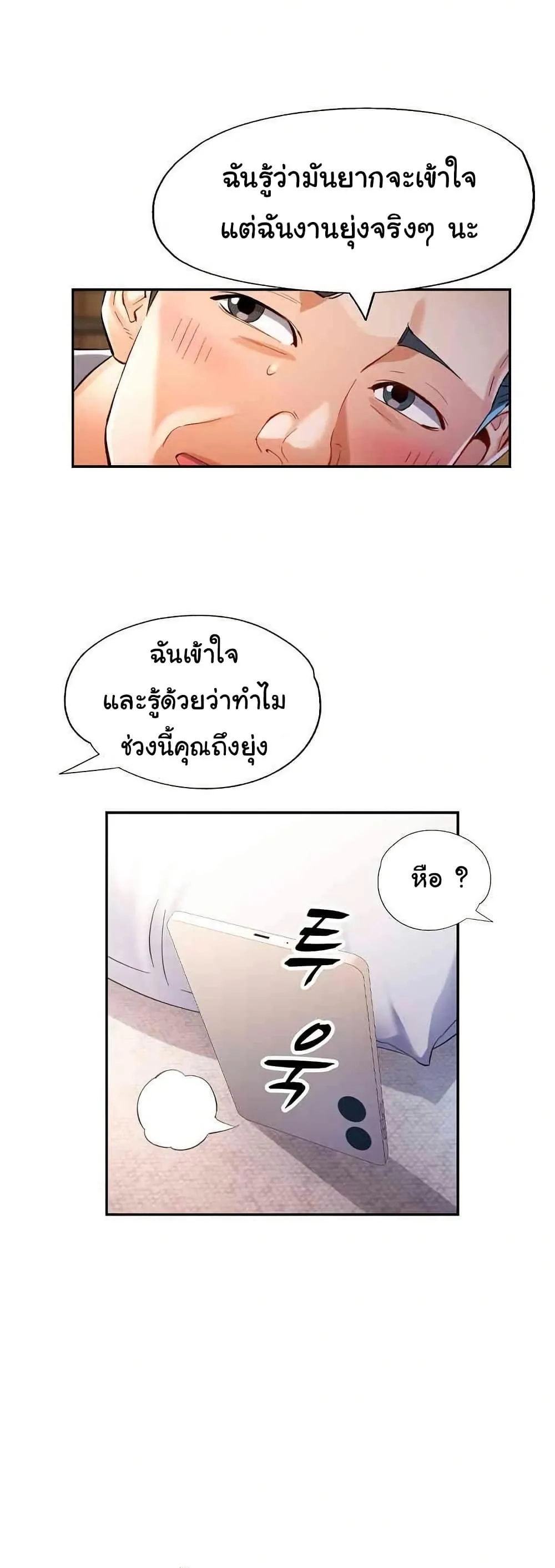แทนเธอ ตอนที่ 42 หน้า 7 - โดจินแปลไทย