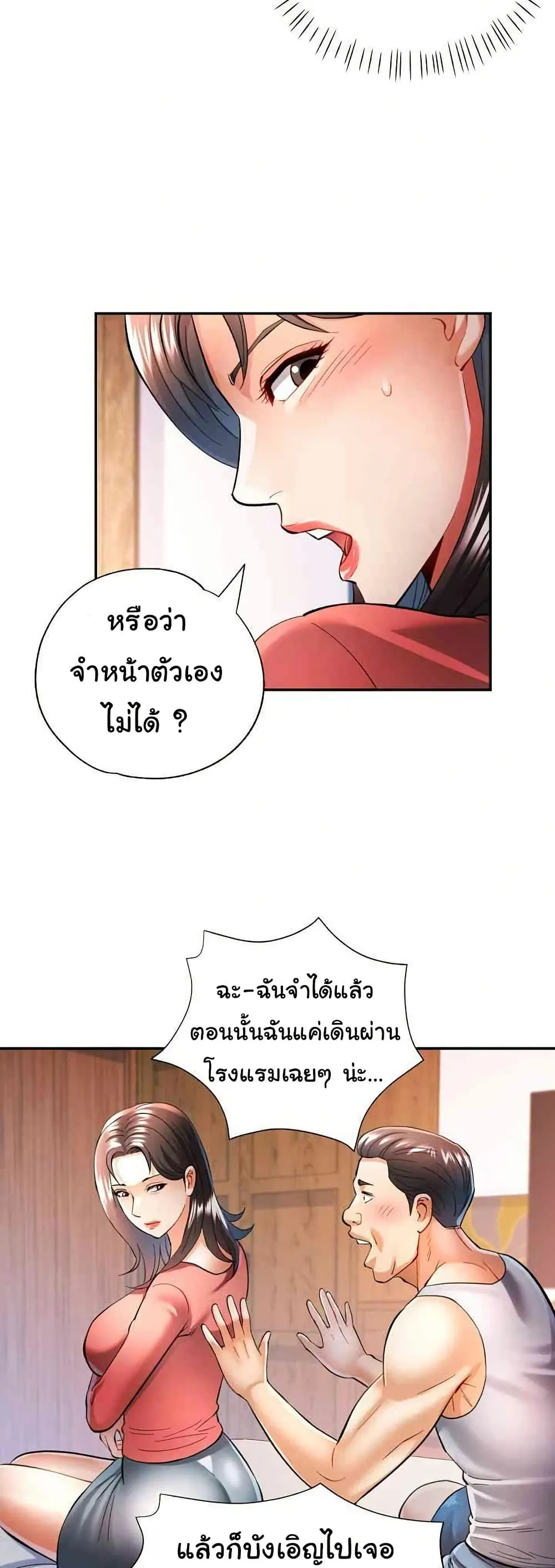 แทนเธอ ตอนที่ 42 หน้า 9 - โดจินแปลไทย
