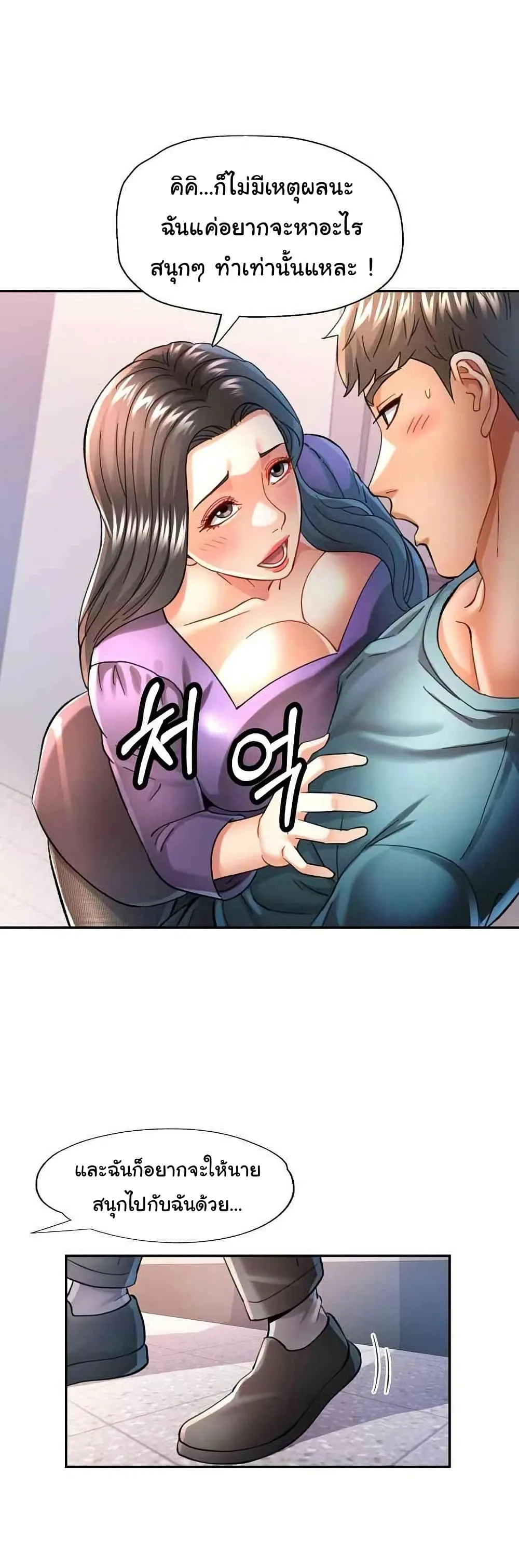 แทนเธอ ตอนที่ 43 หน้า 10 - โดจินแปลไทย