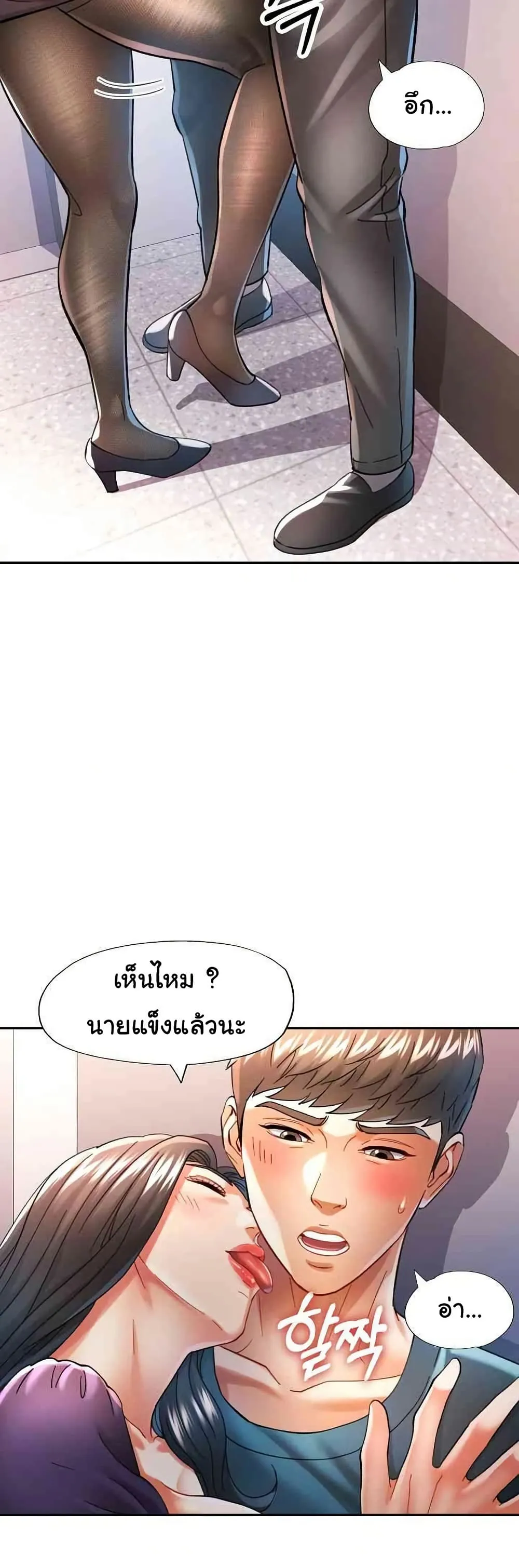 แทนเธอ ตอนที่ 43 หน้า 12 - โดจินแปลไทย