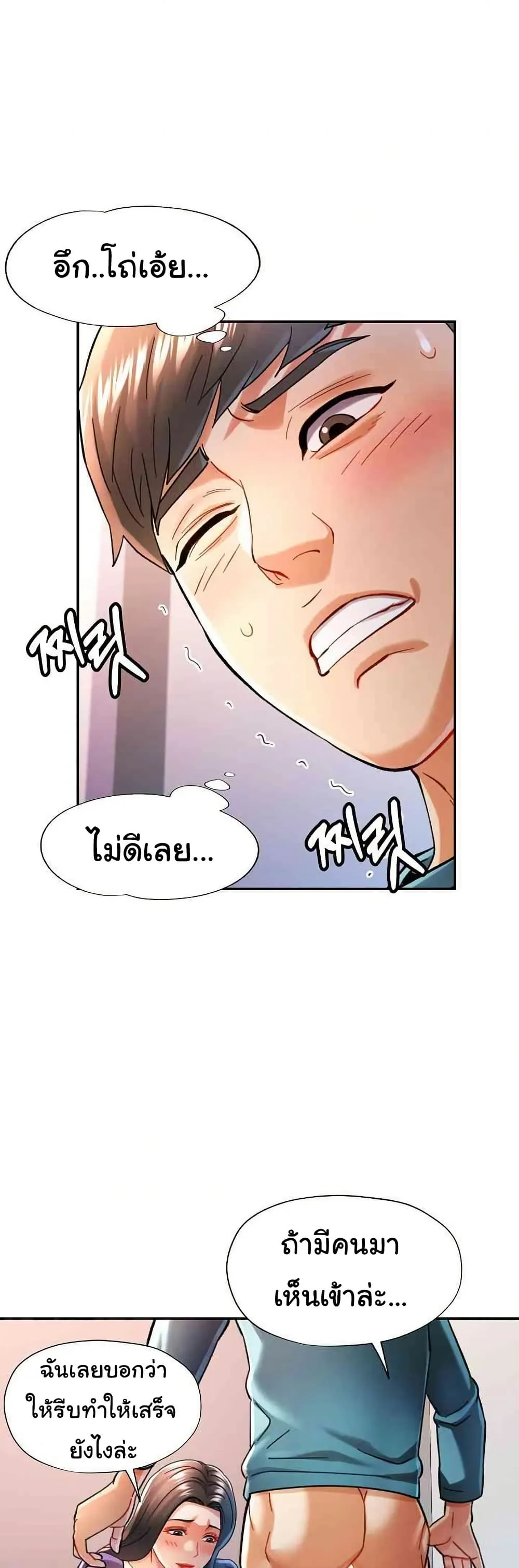 แทนเธอ ตอนที่ 43 หน้า 21 - โดจินแปลไทย