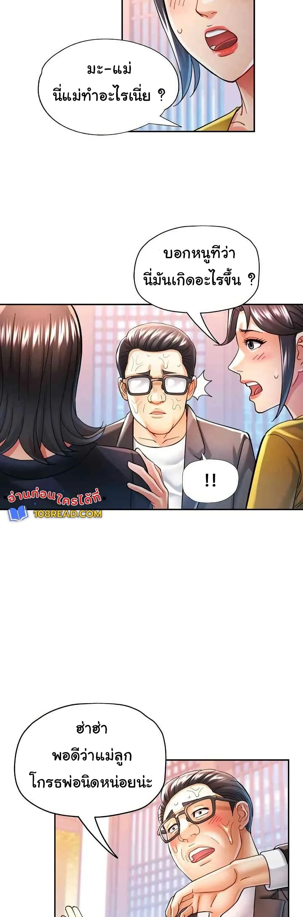 แทนเธอ ตอนที่ 43 หน้า 3 - โดจินแปลไทย