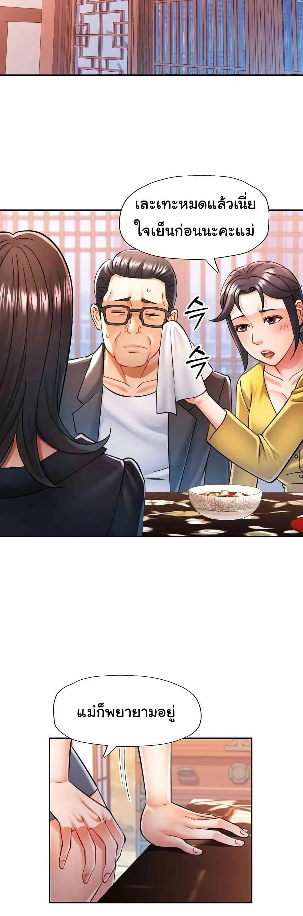 แทนเธอ ตอนที่ 43 หน้า 36 - โดจินแปลไทย