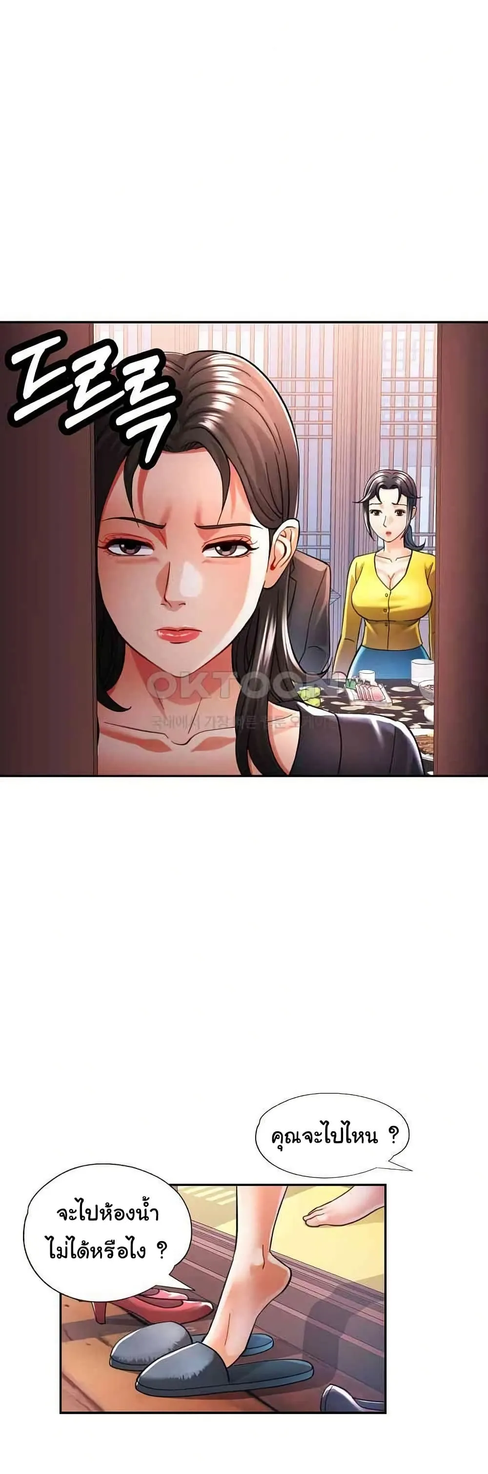 แทนเธอ ตอนที่ 43 หน้า 37 - โดจินแปลไทย