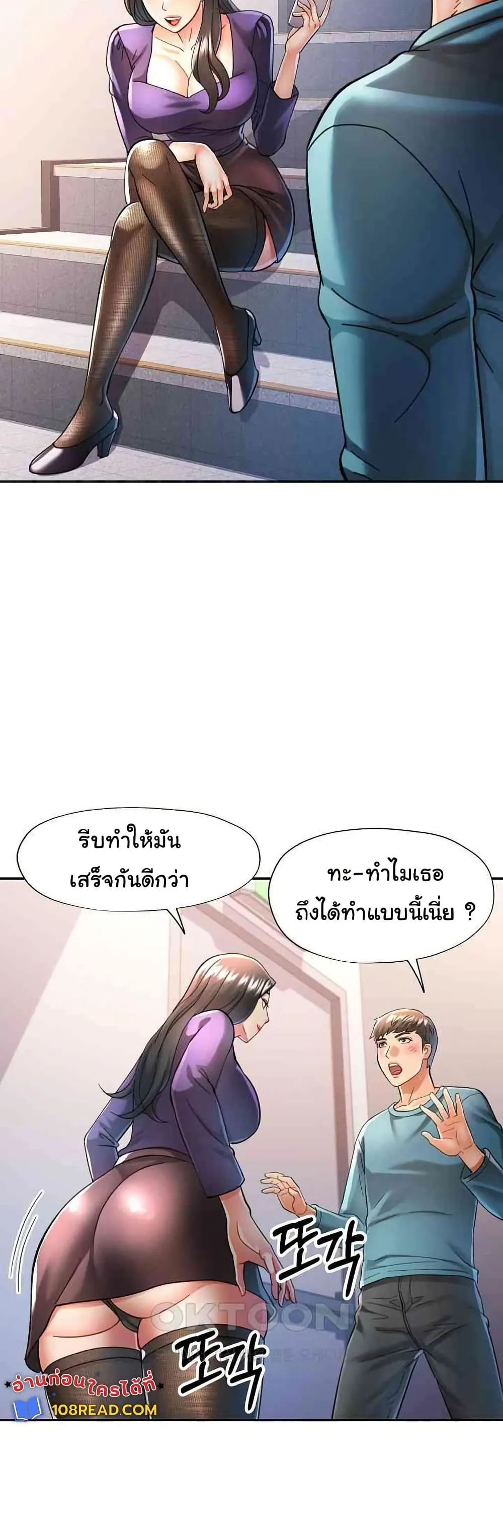 แทนเธอ ตอนที่ 43 หน้า 9 - โดจินแปลไทย