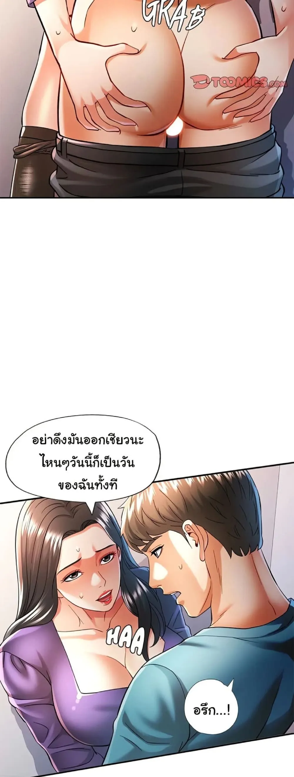 แทนเธอ ตอนที่ 44 หน้า 17 - โดจินแปลไทย