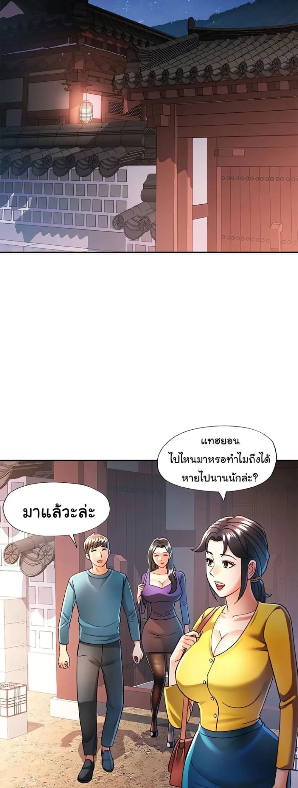 แทนเธอ ตอนที่ 44 หน้า 20 - โดจินแปลไทย