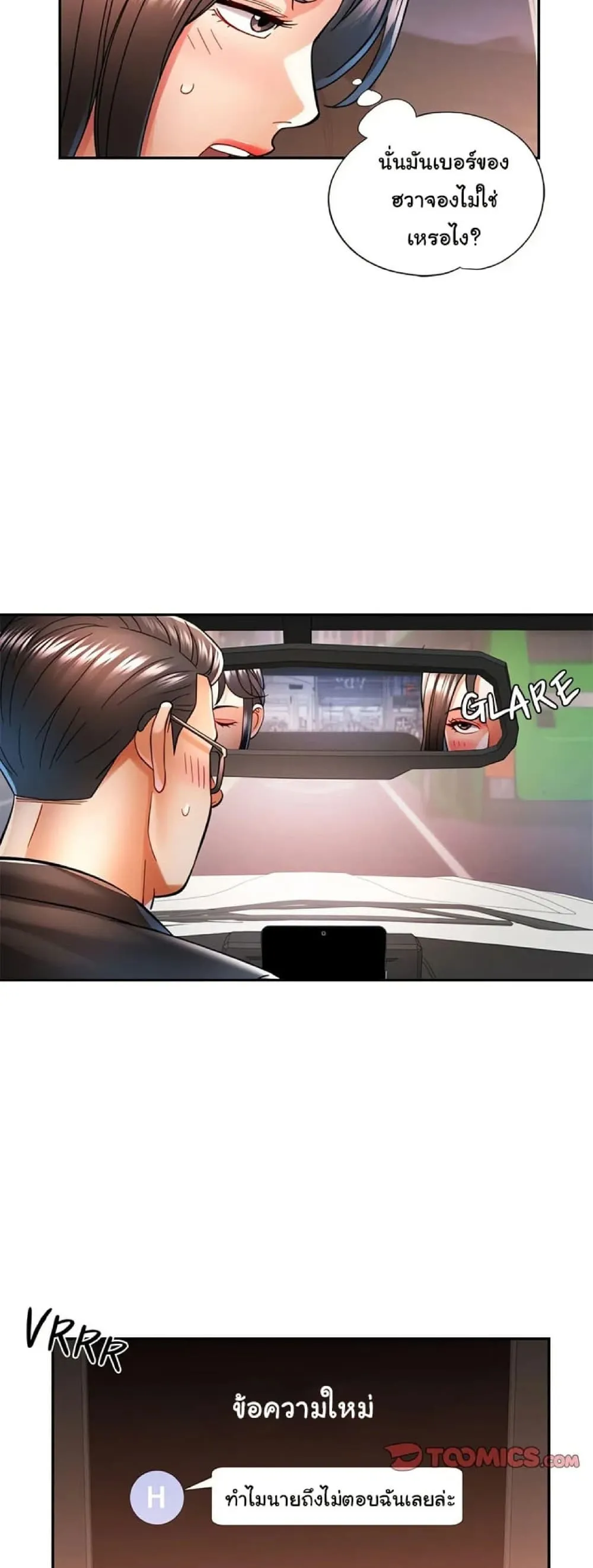 แทนเธอ ตอนที่ 44 หน้า 25 - โดจินแปลไทย