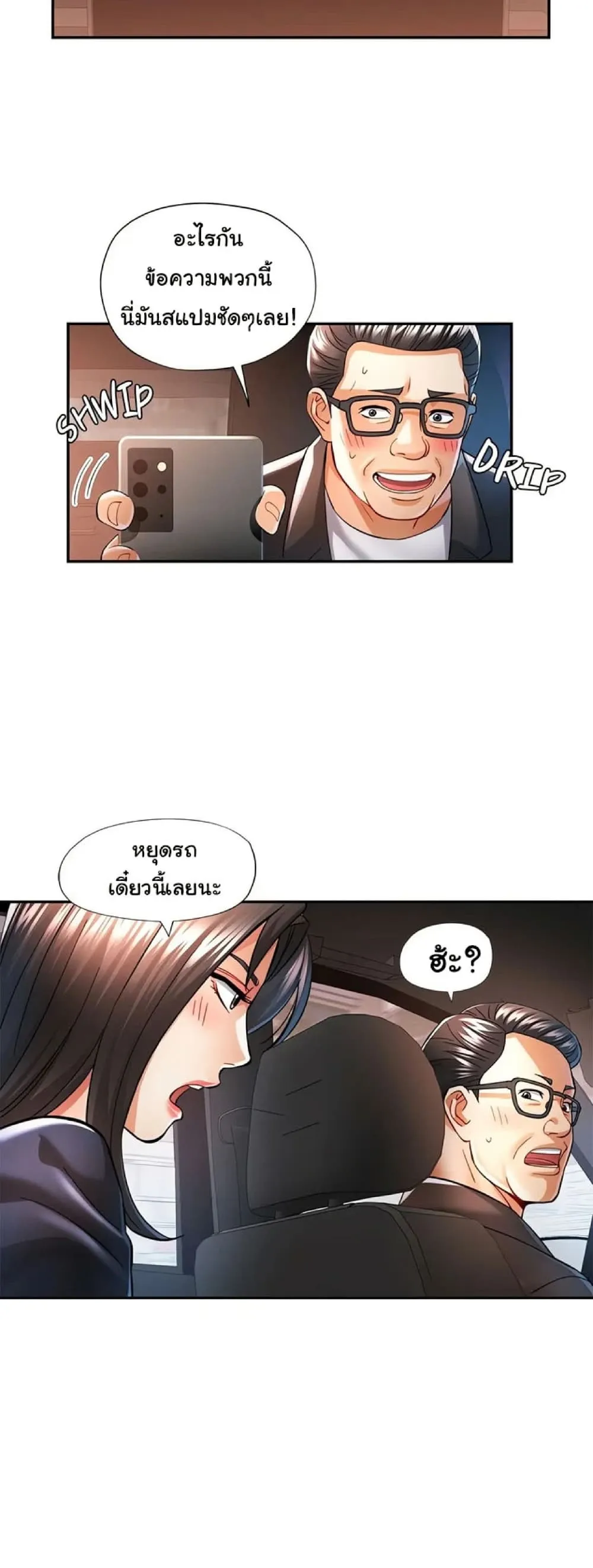 แทนเธอ ตอนที่ 44 หน้า 26 - โดจินแปลไทย