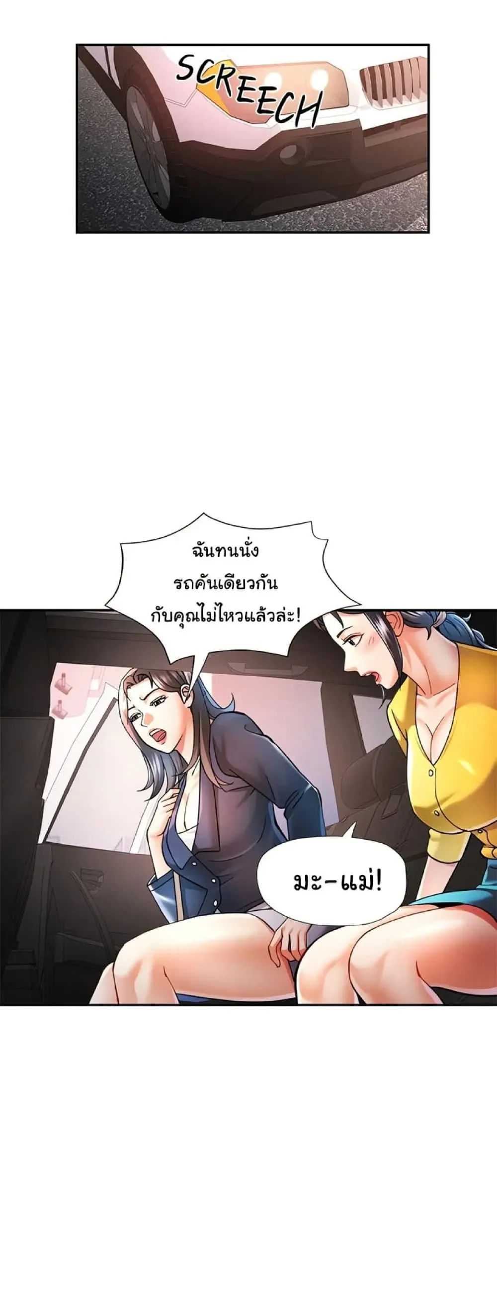 แทนเธอ ตอนที่ 44 หน้า 27 - โดจินแปลไทย