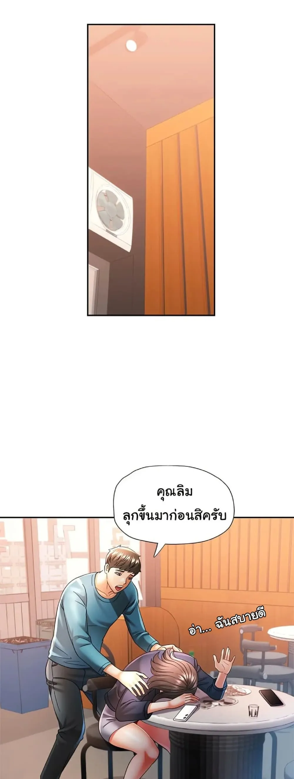 แทนเธอ ตอนที่ 44 หน้า 31 - โดจินแปลไทย