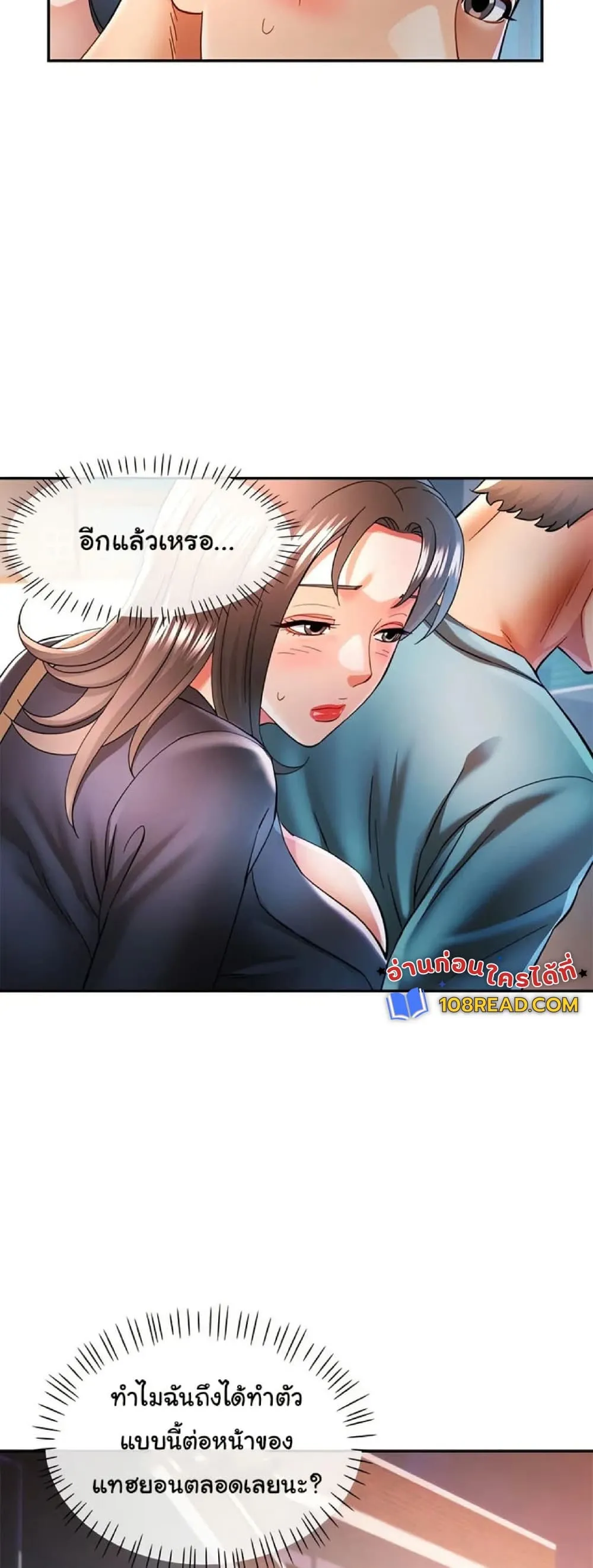 แทนเธอ ตอนที่ 44 หน้า 34 - โดจินแปลไทย