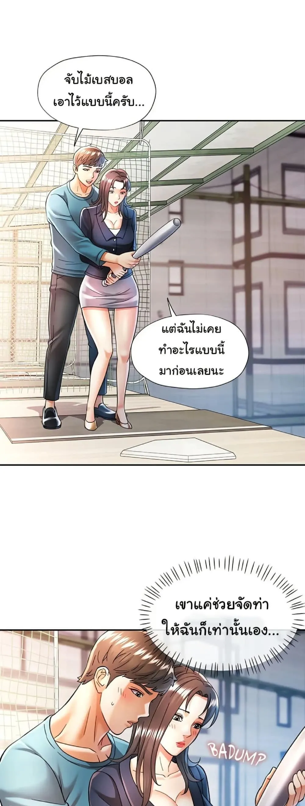 แทนเธอ ตอนที่ 44 หน้า 40 - โดจินแปลไทย