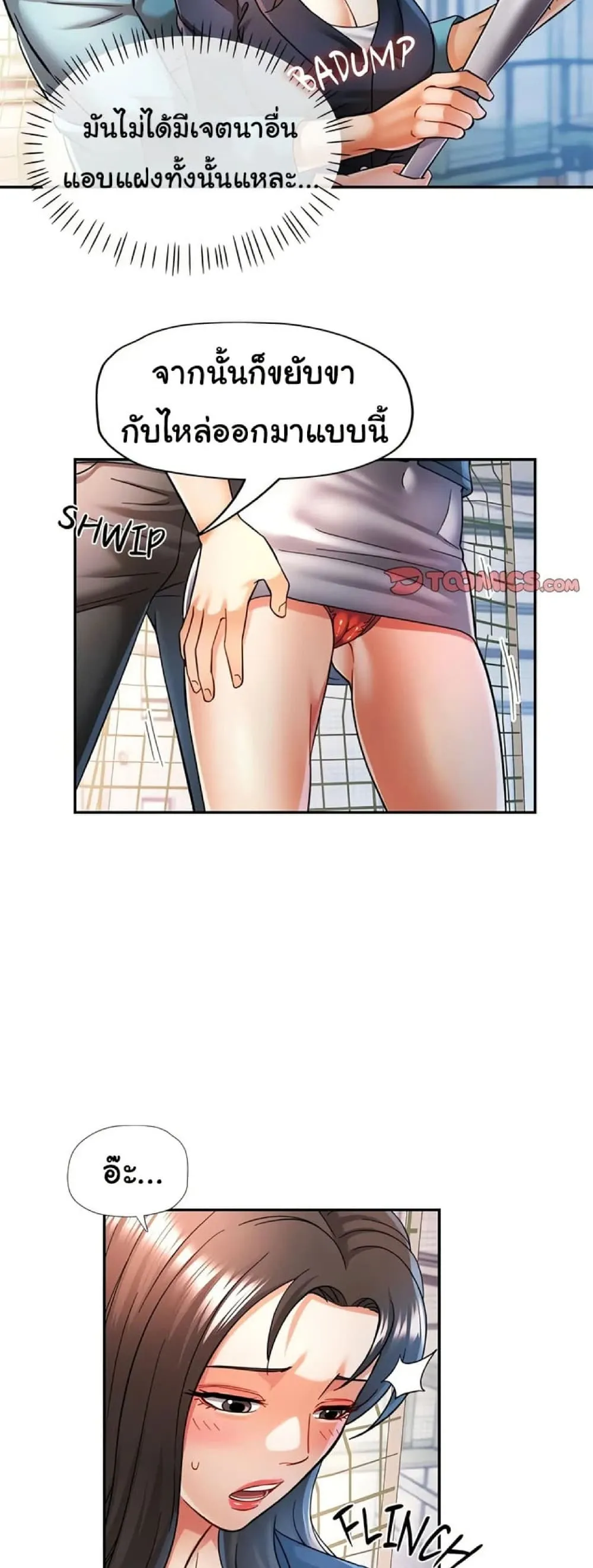 แทนเธอ ตอนที่ 44 หน้า 41 - โดจินแปลไทย