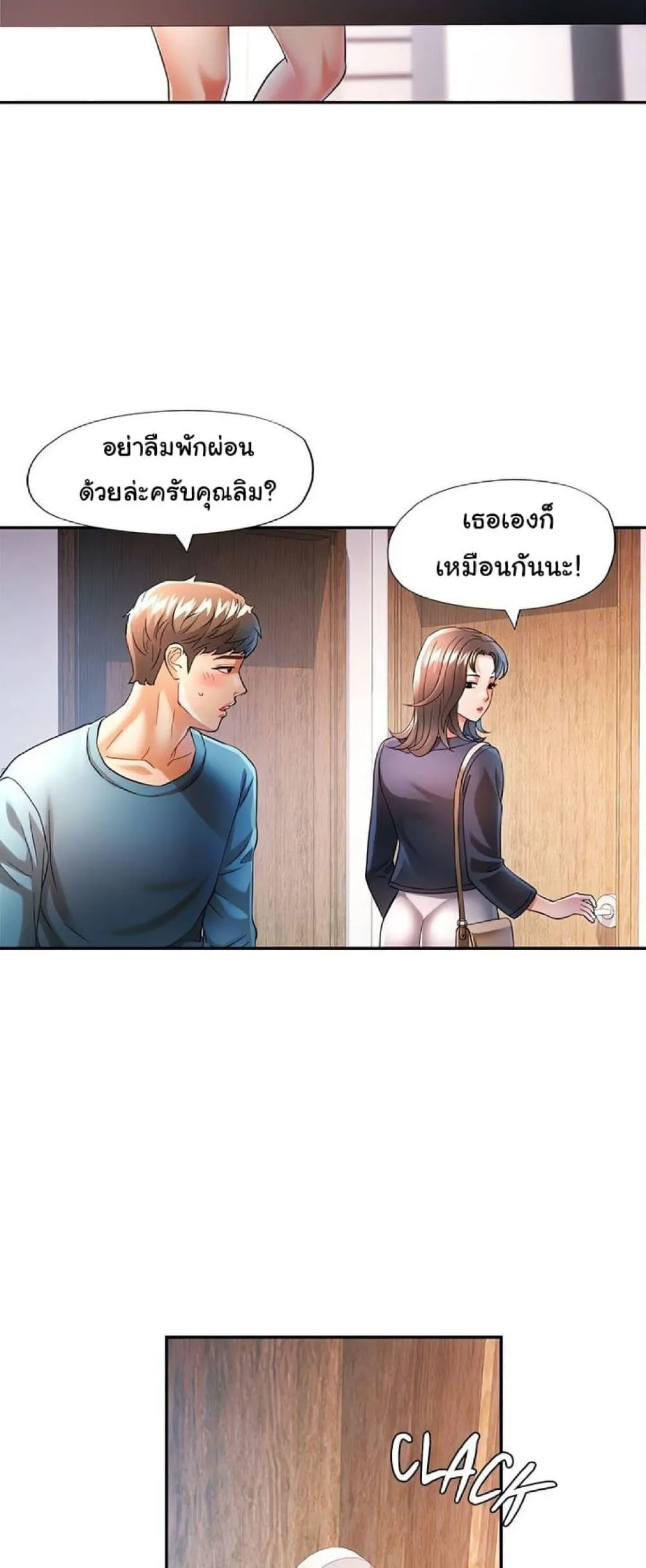 แทนเธอ ตอนที่ 45 หน้า 17 - โดจินแปลไทย