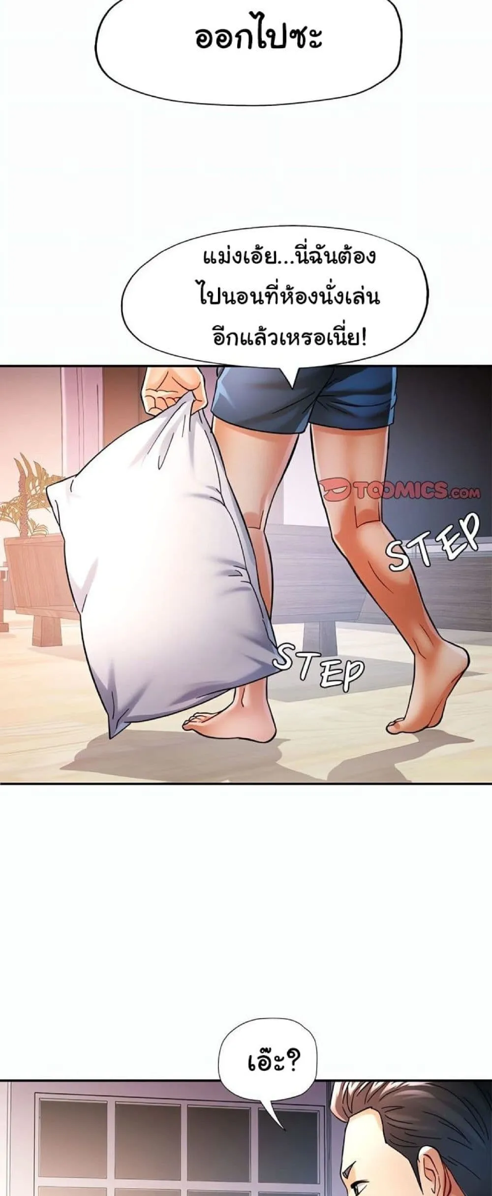 แทนเธอ ตอนที่ 45 หน้า 25 - โดจินแปลไทย