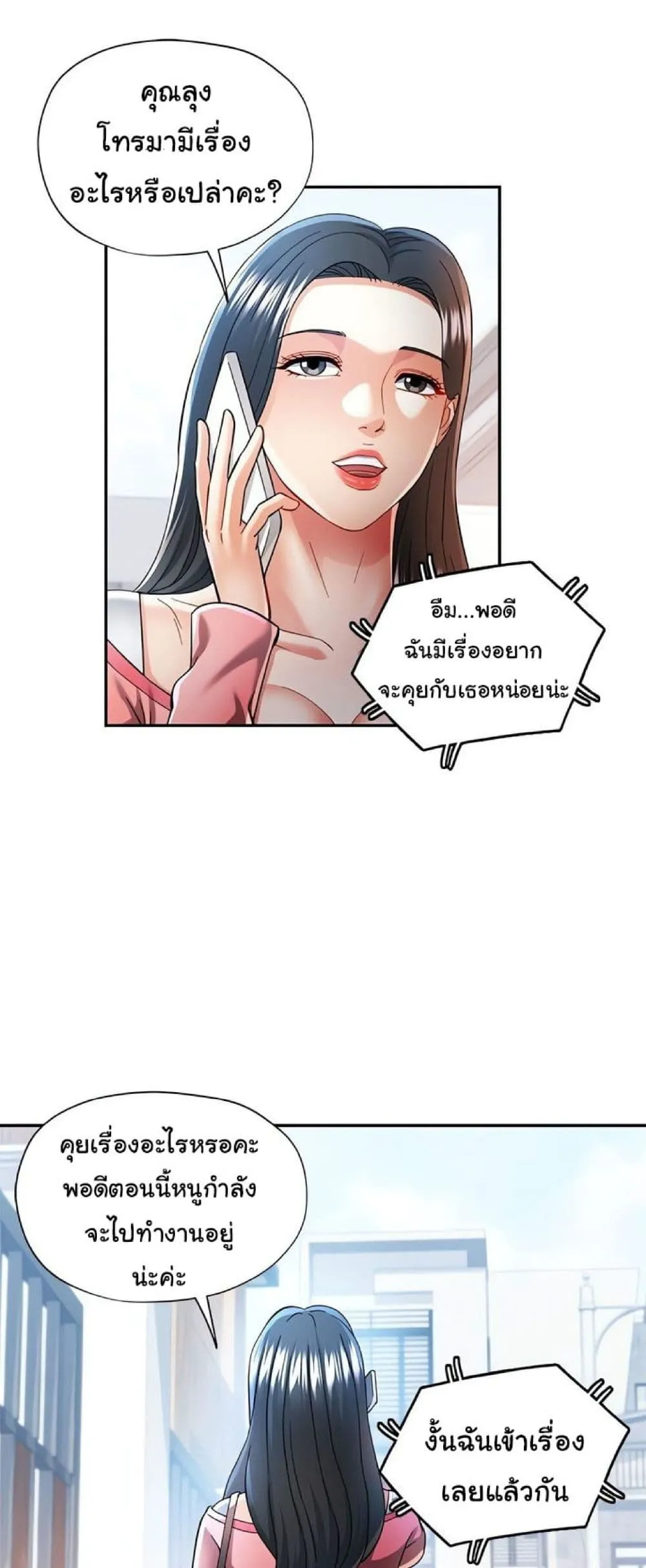 แทนเธอ ตอนที่ 45 หน้า 29 - โดจินแปลไทย