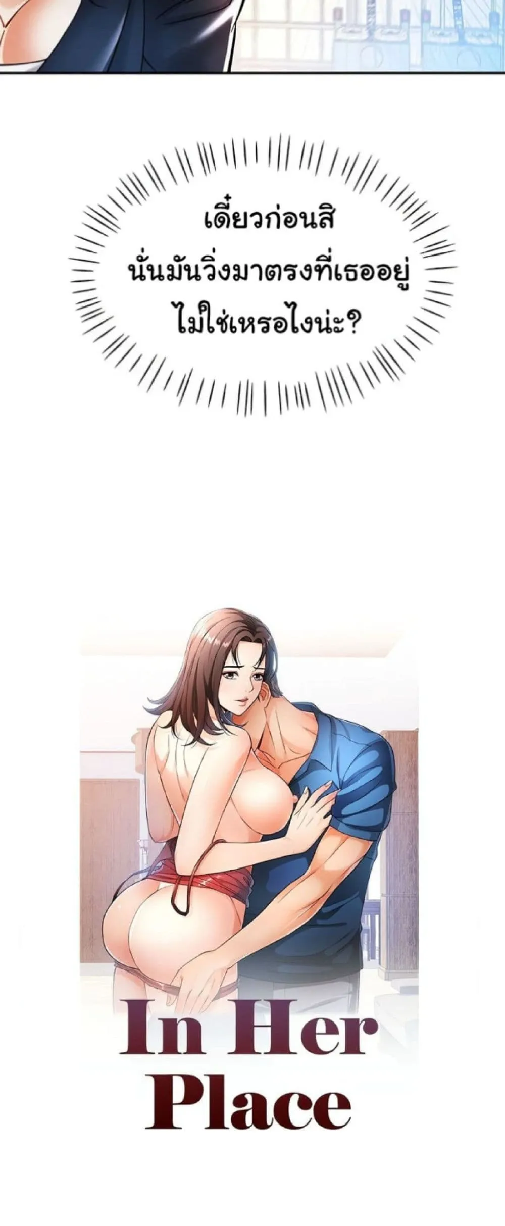 แทนเธอ ตอนที่ 45 หน้า 3 - โดจินแปลไทย