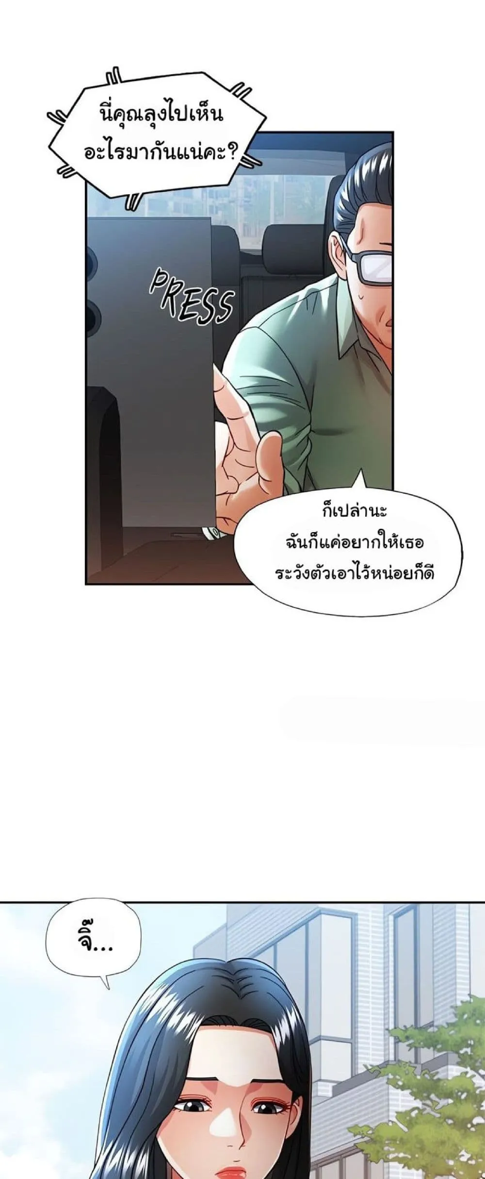 แทนเธอ ตอนที่ 45 หน้า 32 - โดจินแปลไทย